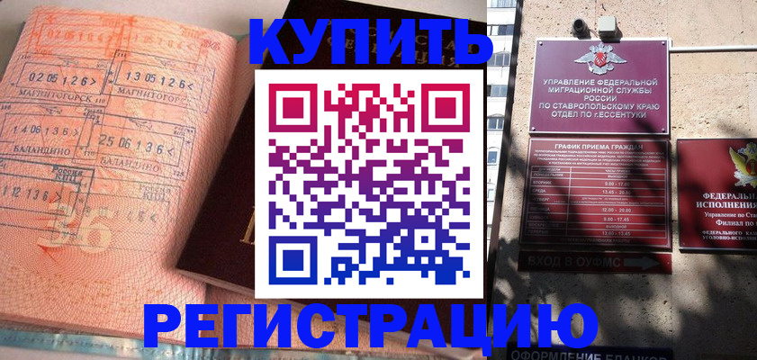 временная прописка в Ставропольском крае