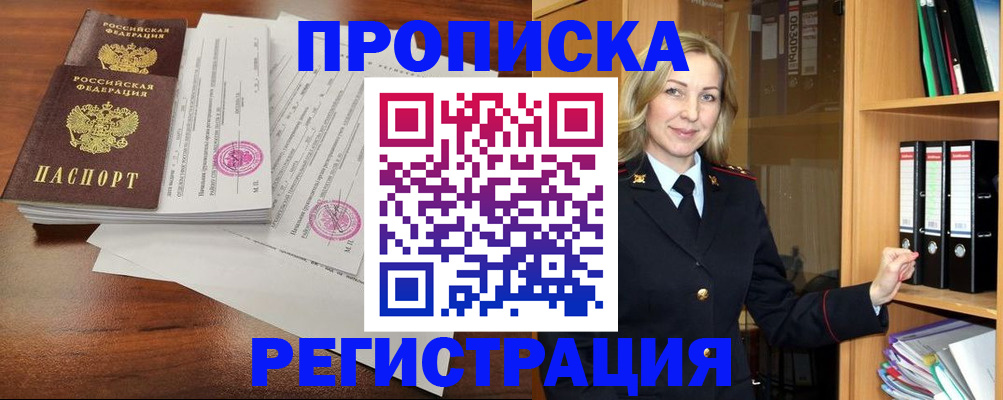 временная регистрация в Ставропольском крае