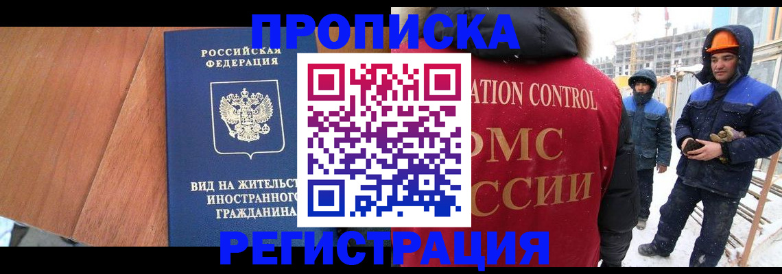 прописка штамп в Ставропольском крае